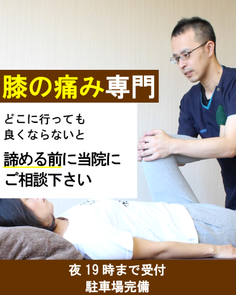 膝の痛みトップ画像高松