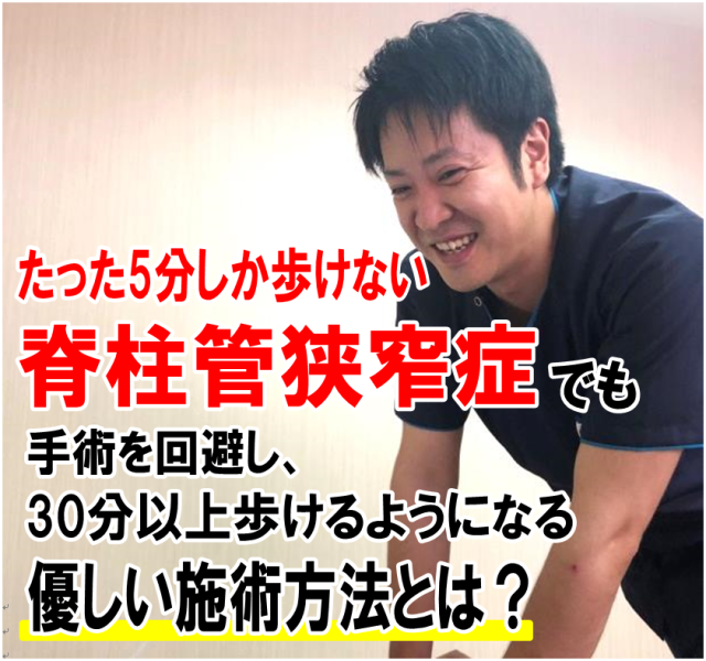 脊柱管狭窄症トップ画像高松